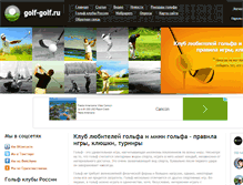 Tablet Screenshot of golf-golf.ru